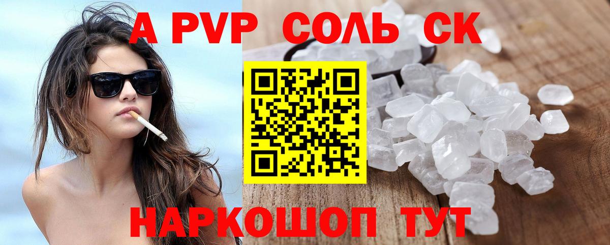 A-PVP VHQ Сыктывкар