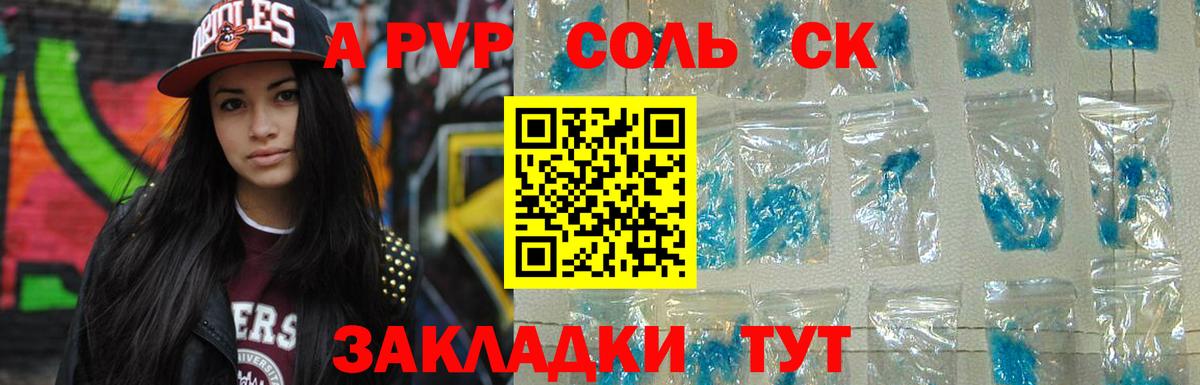 Альфа ПВП Crystall  A PVP Соль  Вход с VPN  магазин    Сыктывкар  Alpha-PVP Соль 
