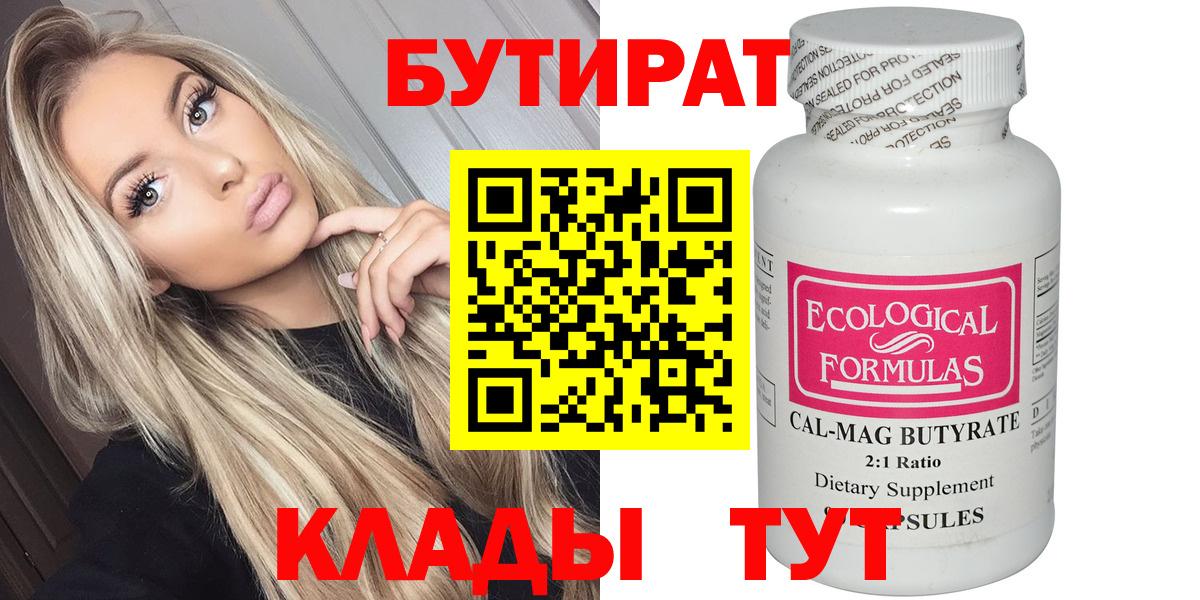 БУТИРАТ вода Сыктывкар