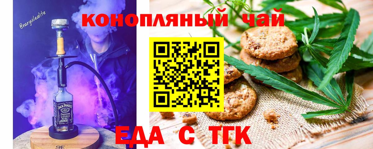 Еда ТГК марихуана  Вход с VPN  Сыктывкар 