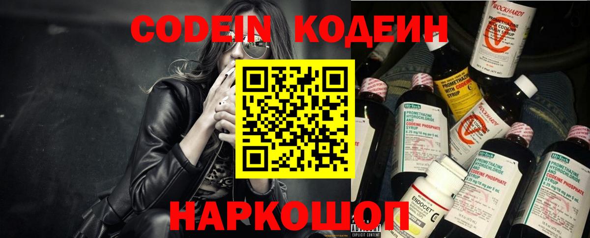 Сыктывкар  Кодеин напиток Lean (лин)  Codein Purple Drank  Вход с VPN 
