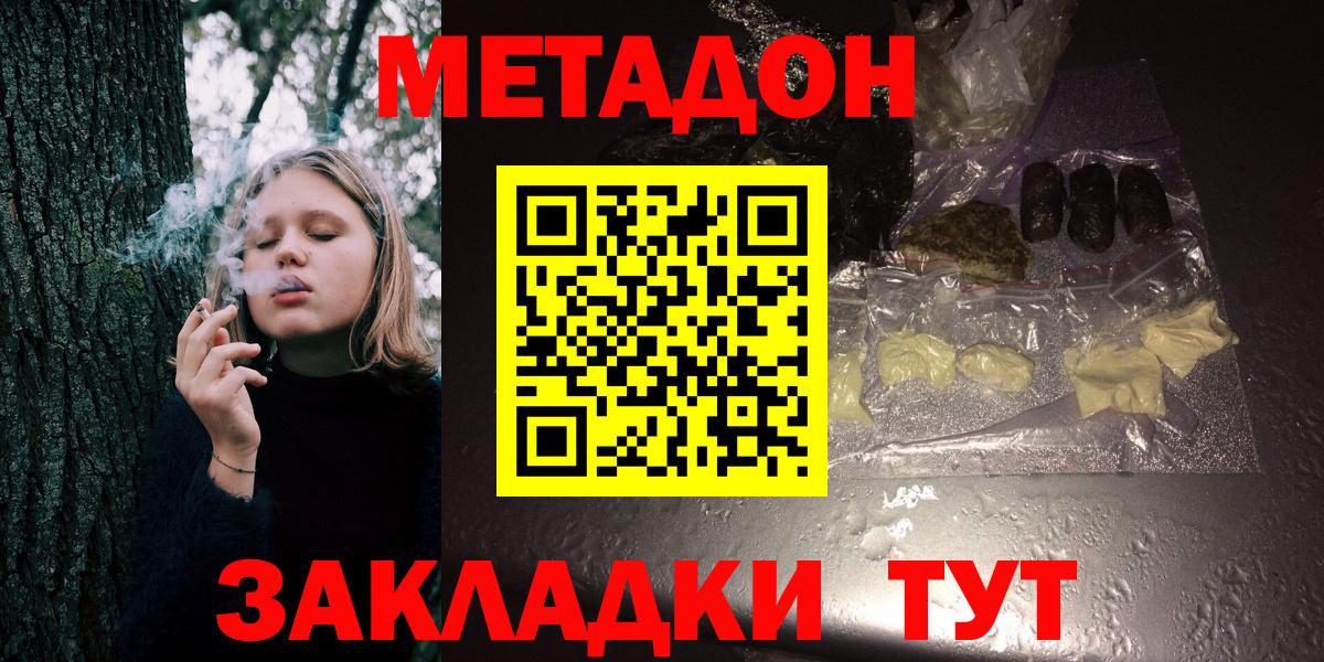 МЕТАДОН кристалл  Метадон белоснежный  Вход с VPN  Сыктывкар 